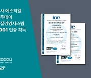 주식회사 에스티엘 스타트투데이, 국제품질경영시스템 ISO9001 인증 획득