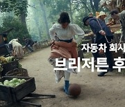 현대자동차, '2023 FIFA 호주/뉴질랜드 여자 월드컵' 캠페인 선봬