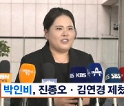 박인비, 진종오·김연경 제쳤다…IOC 선수위원 한국 후보 내정