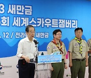 김관영 “잼버리 빌미로 전북도가 수조원 예산 당겨썼다? 사실무근”