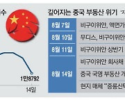 中부동산 '디폴트' 도미노…신탁사마저 흔들