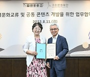 구리문화재단, 세종문화회관과 공동 콘텐츠 개발 업무협약