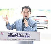 포천시, 국도43호선 '자작~어룡간' 우회도로 개통식