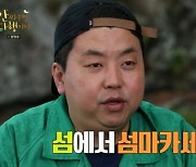 정호영 셰프, 섬 세 번째 방문에 “섬마카세 할 수 있어” 계획 (안다행)