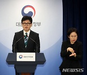 한동훈 법무부 장관, 광복절 특사 발표