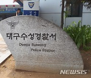 대구 범어동 편의점서 흉기로 직원 위협한 50대 검거