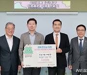 유진그룹 계열사 동양, 용인시에 5000만원 성금 기탁