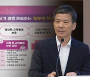 고의없는 교원 아동학대 '면책'…직위해제도 어렵게