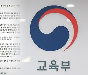 교육부 "교사 갑질 사무관 감사 이번주 넘길 수도"