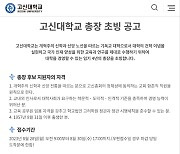 이병수 고신대 총장 1년 3개월만에 사임