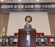 '고의·중과실' 없는 교원의 생활지도, 아동학대 면책