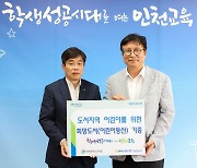 NH농협은행 인천영업본부, 인천시교육청에 섬 지역 초등학생 위한 희망도서 전달