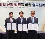 KTL-고양시-한국항공대, 항공 모빌리티 산업 발전 위한 협업 네트워크 구축