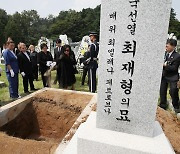 최재형 선생 부부 함께 현충원에 안장