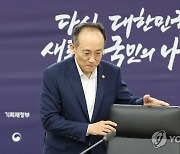 국유재산정책심의위원회 입장하는 추경호 부총리