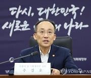 국유재산정책심의위원회서 발언하는 추경호 부총리