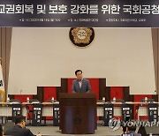 교권회복 및 보호 강화를 위한 국회공청회