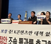 "영상창작자 보상 강화하는 저작권법 개정안 조속 심의해야"