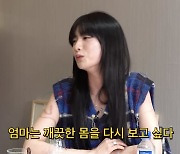 [종합] 나나, "전신타투 지우는 중…감정 해소하는 유일한 방법이었다" ('조목밤')