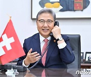 한·스위스 외교장관 통화…안보리 비상임이사국 활동 등 협의