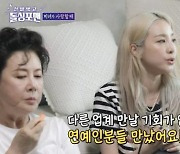 산다라박 "최근 마음 연 사람 있어…연하 연예인만 만났다"('돌싱포맨')