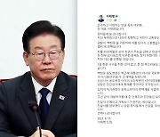 검찰 출석 앞둔 이재명, 당원들에게 "백현동, 1원 한푼 사익 없다"