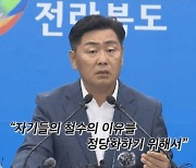 잼버리 실패가 영국과 SNS 때문?…전북지사의 `남탓 타령` 논란