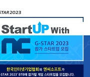 엔씨, ‘지스타 2023’서 게임 스타트업 지원