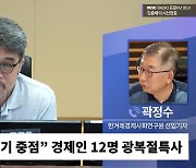 [시선집중] "비리 경제인 줄사면과 전경련 부활.. 尹정부의 권력주도형 新정경유착"