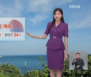 [뉴스5 날씨] 광복절, 무더위 계속…동해안·남해안 높은 너울 유의