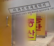 ‘전세사기 가담 의심’ 공인중개사 700여 명 적발