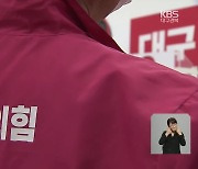 국민의힘 당무감사, 현역 물갈이 신호탄?