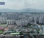 강원 아파트 매매가격 1년 만에 ‘상승세’ 전환