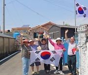 전남 해남군 산소마을은 매일매일이 ‘태극기 거는 날’