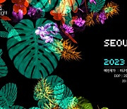 Digital nature to theme DDP's walls at 'Seoul Light DDP 2023 Fall'