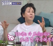 ‘돌싱포맨’ 박정수, ‘사실혼 관계’ ♥정을영 언급 “감독? 이 사람밖에 몰라” [M+이슈TV]