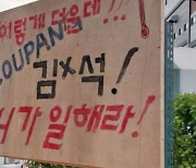 쿠팡 노조 "택배 쉬는 날도 일한다… 독점 의도 드러낸 것"