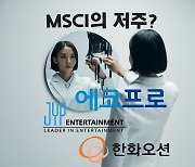 MSCI의 저주?…에코프로 이어 그나마 오르던 JYP·한미반도체 ‘너마저’ [투자360]