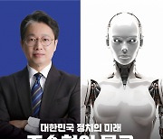 챗GPT가 말하는 ‘정치의 미래’…조승현, 국내 최초 챗GPT 대담집 출간