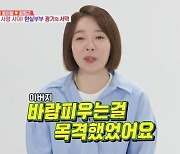 “어릴 때 父 바람 목격” 정이랑, 24년째 남편 불안증 고백 (동상이몽2)[어제TV]