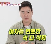 정이랑 남편 “사귄지 3일 만에 내 핸드폰 속 女 번호 다 지워”(동상이몽)