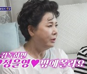 박정수 “김지운 감독 몰라 섭외 거절, ♥정을영 감독밖에 몰라” (돌싱포맨)