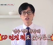 유재석 “짜증 많은 박명수, 내게 CD 던진 적도”(나화나)