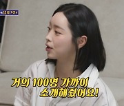 홍수아 “성형 악플 달면서 뒤로 병원 물어봐, 100명 소개” (돌싱포맨)