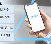 [단독]"고도화·비용 절감"···쏘카, 자체 LLM 개발