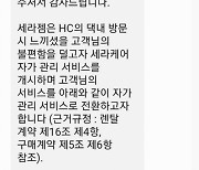 수수료 삭감에 영업까지 강요···뿔난 설치·점검 기사들