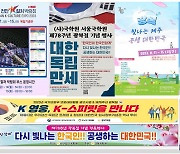 국학원, 제78주년 광복절 기념행사 ‘다시 빛나는 한국인! 공생하는 대한민국!’