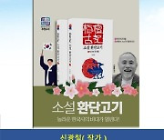 국학원, 제220회 국민강좌…신광철 한국학연구소장 초청