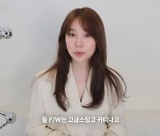 윤은혜, 심경의 변화? "우아하게 다닐 예정.. 고급스럽고 귀티 나게"