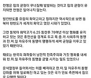 홍준표 "힘에 의한 무장평화만이 진정한 자유와 평화 준다"